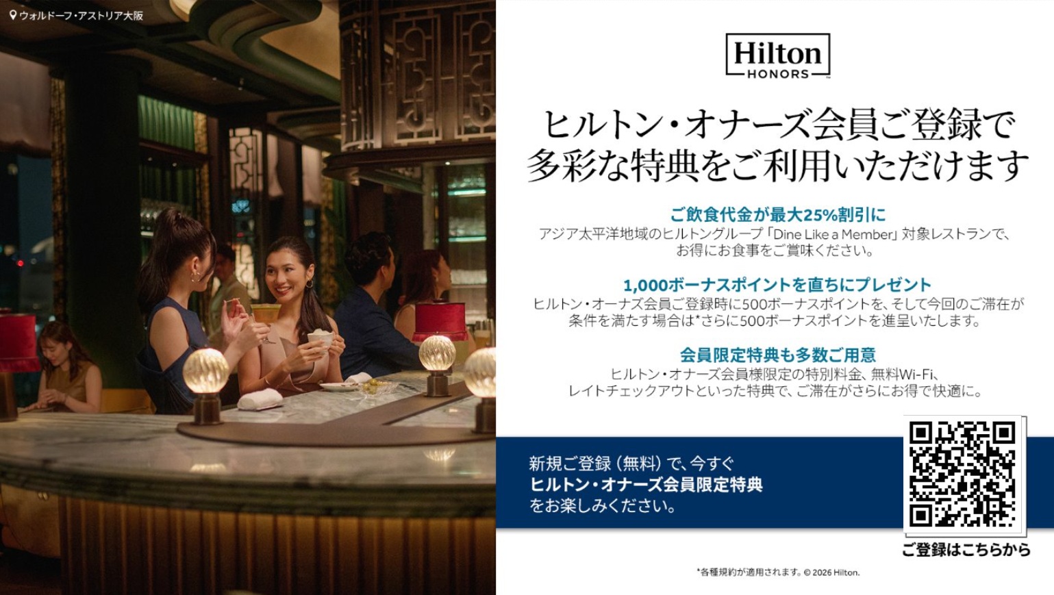 ダイニング特典「Like a Member」